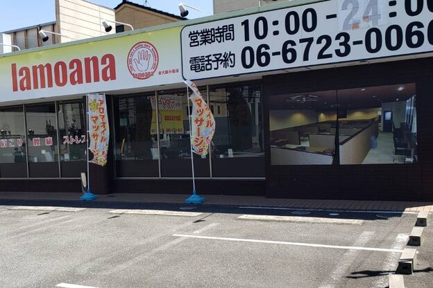ラモアナ 小阪店(lamoana)2