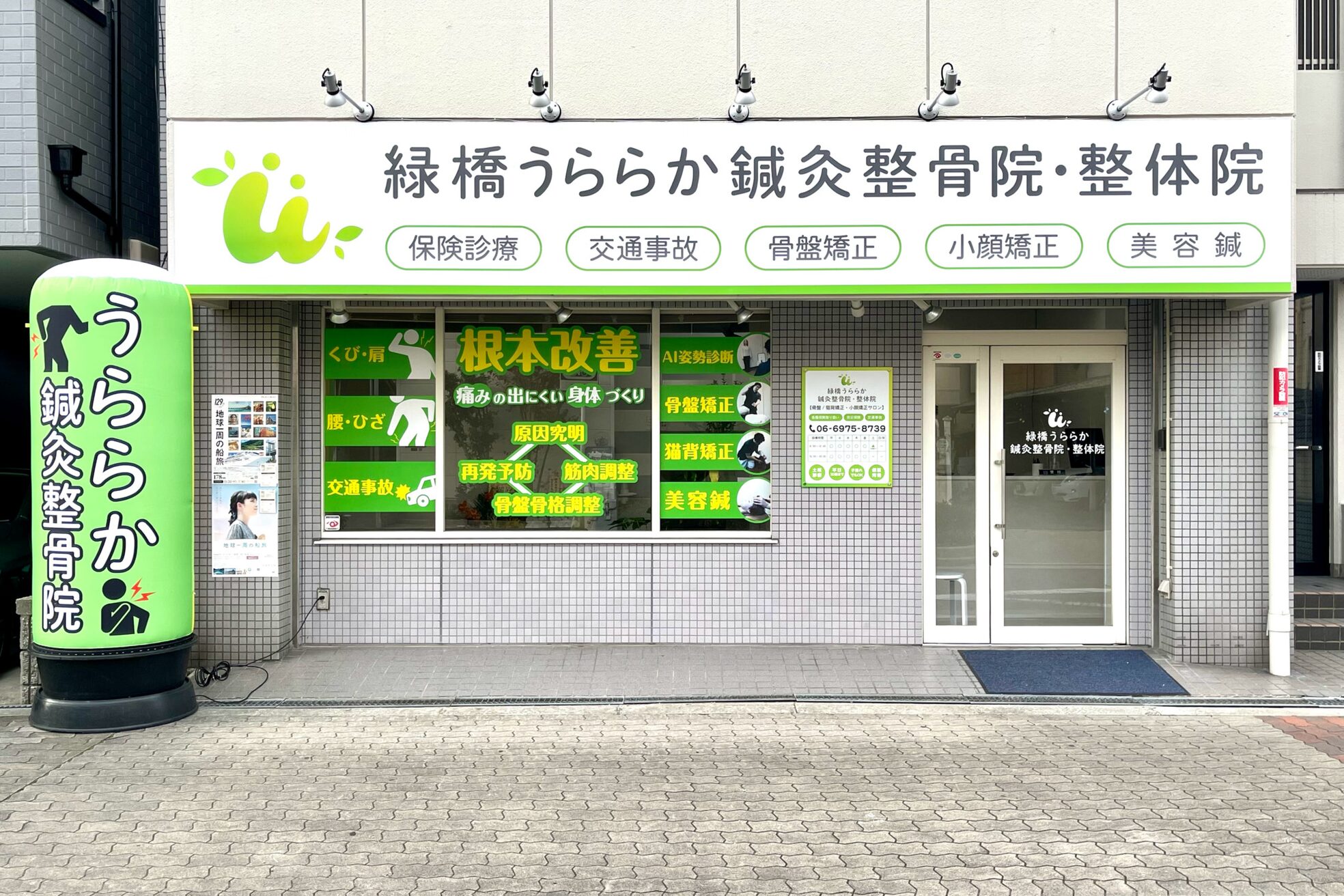 緑橋うららか鍼灸整骨院 整体院2