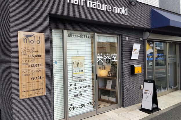 ヘアー ナチュレ モールド(hair nature mold)2