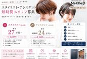 メッケ(MeKKe)