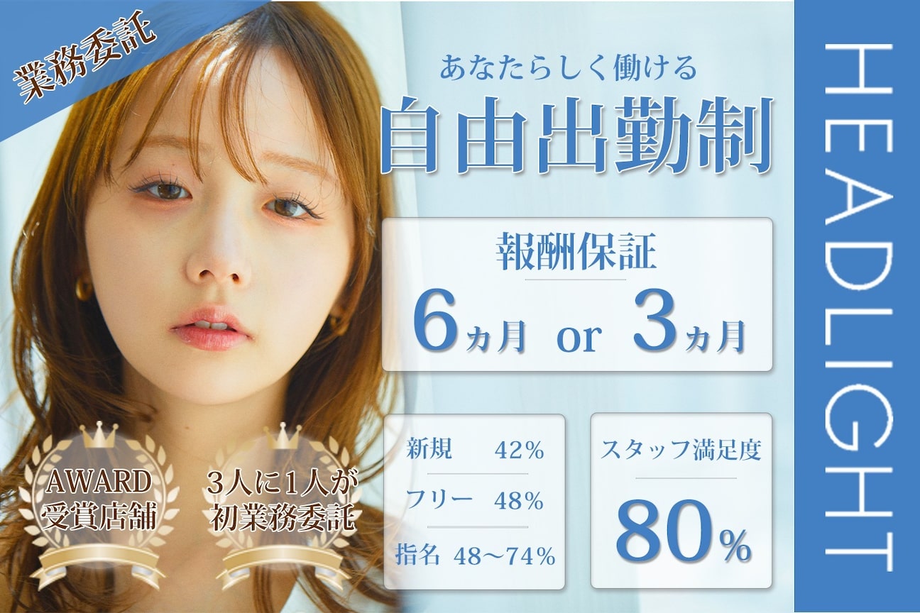 HEADLIGHT(株式会社 ヘッドライト)画像1