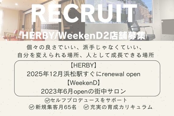 ハービー(HERBY)