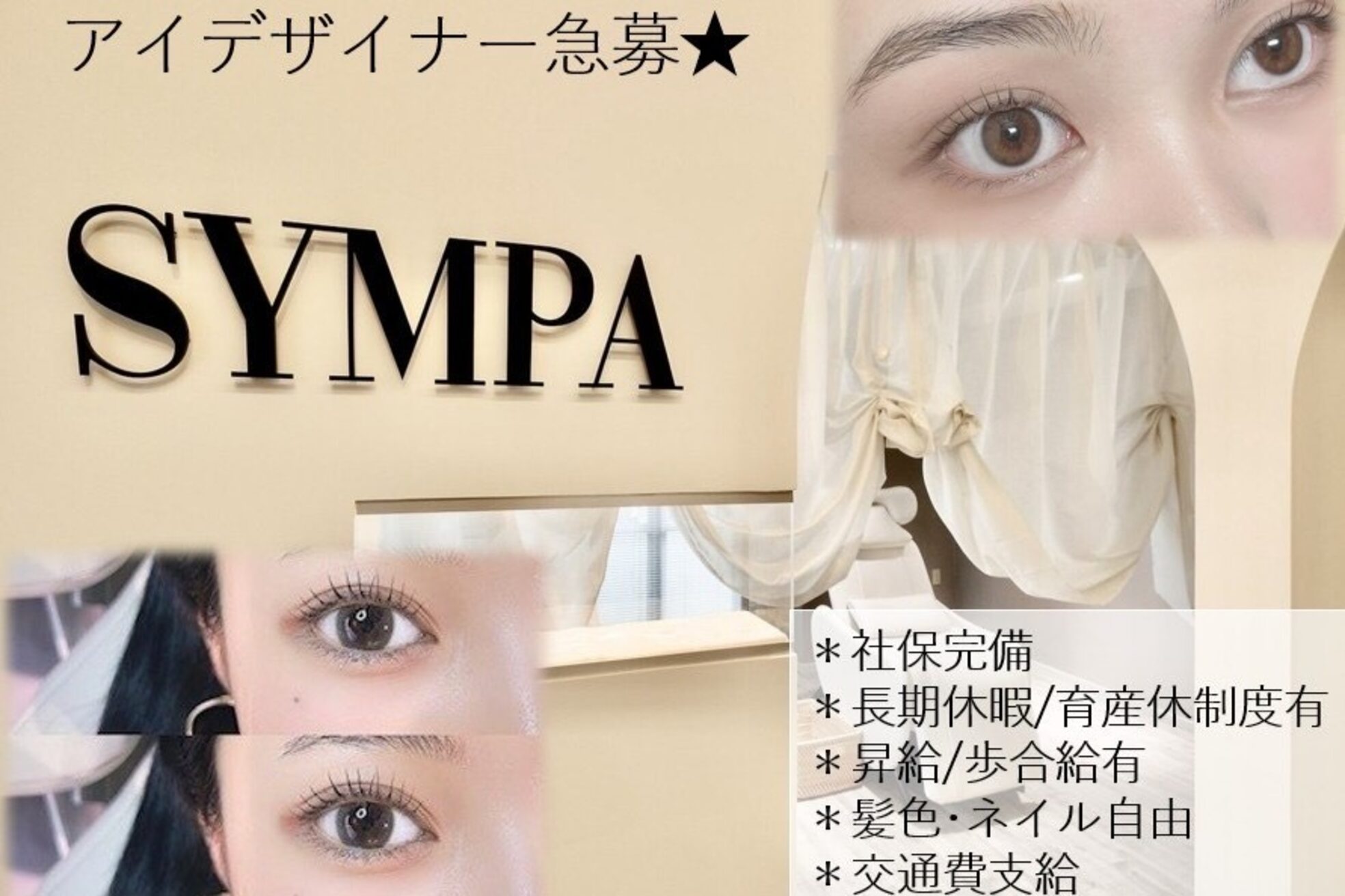 サンパ(SYMPA)1