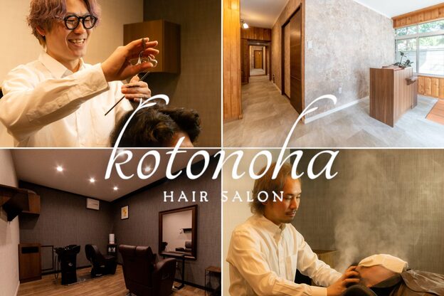 コトノハ 新屋敷町店(kotonoha)3