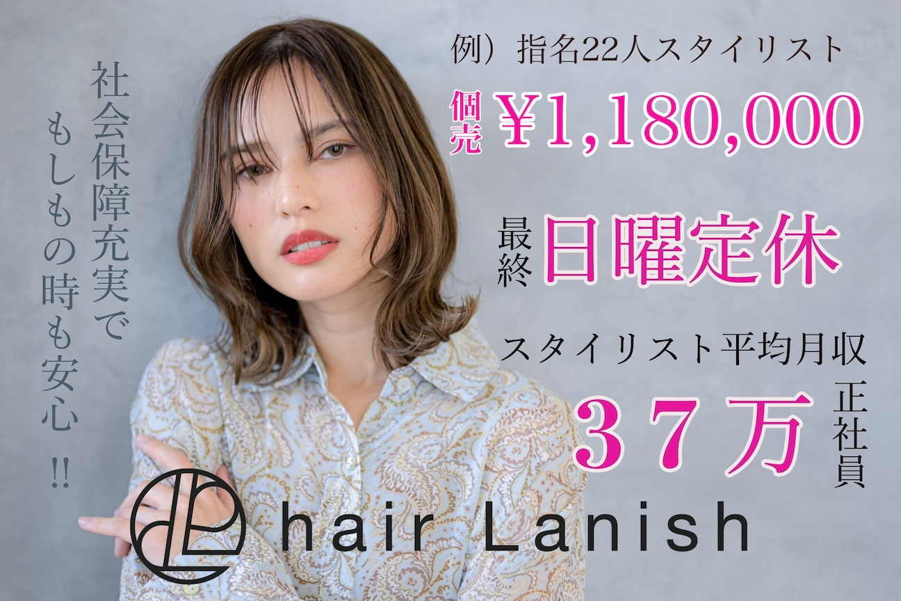 hair Lanish(株式会社 プリュッシュ)画像1
