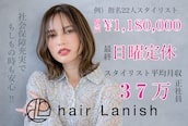 ヘアーラニッシュ 柏の葉キャンパス店(hair Lanish)