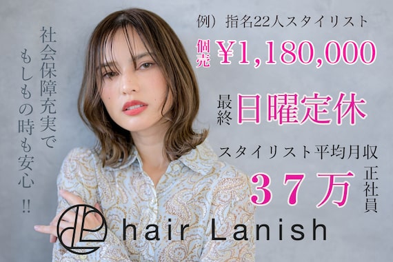 ヘアーラニッシュ 柏の葉キャンパス店(hair Lanish)