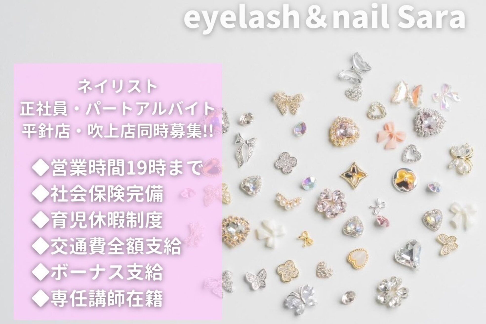 サラ 千種吹上店(Sara)2