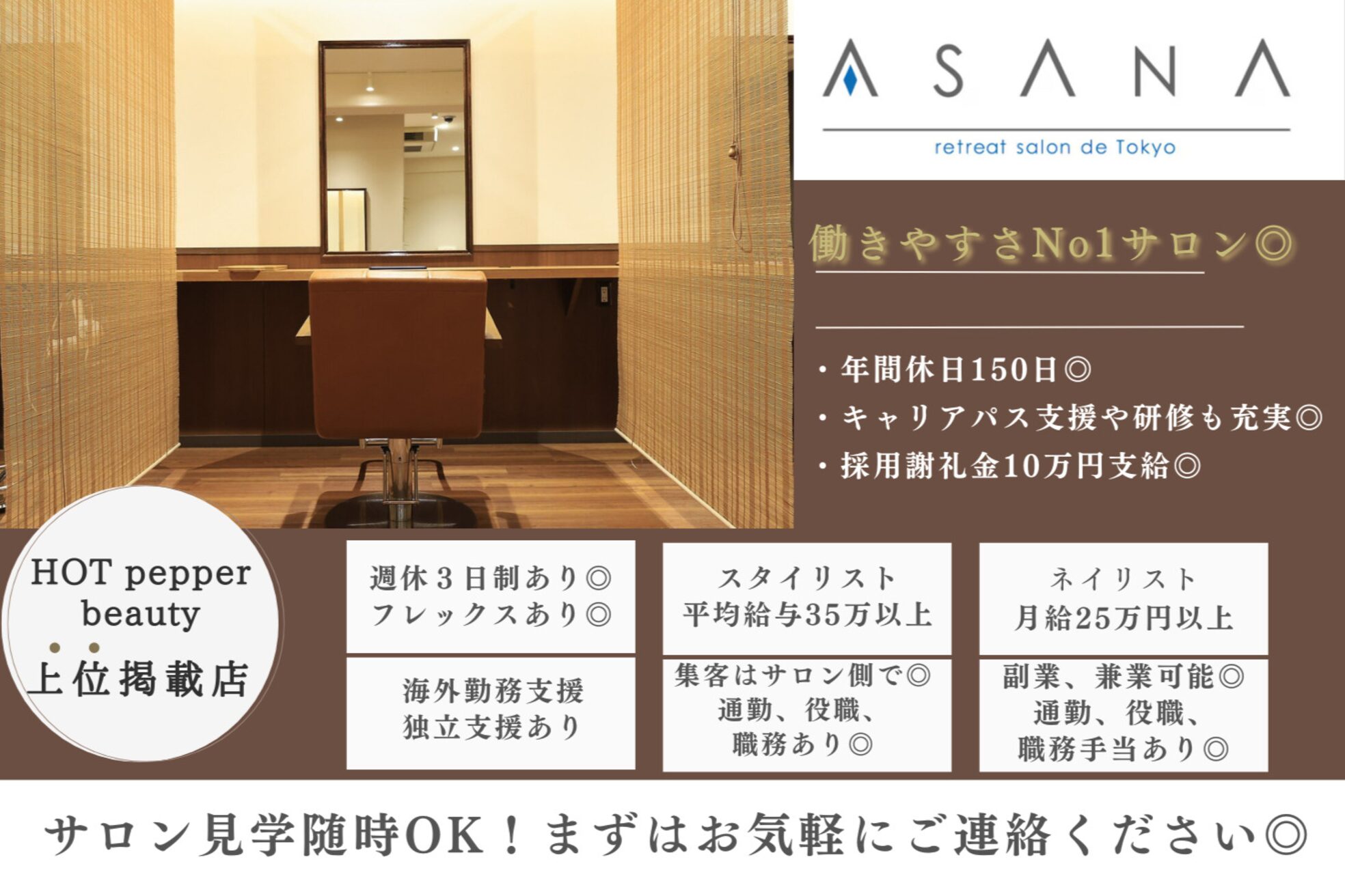 アサナ リトリート サロンドトウキョウ(ASANA retreat salon de Tokyo)1