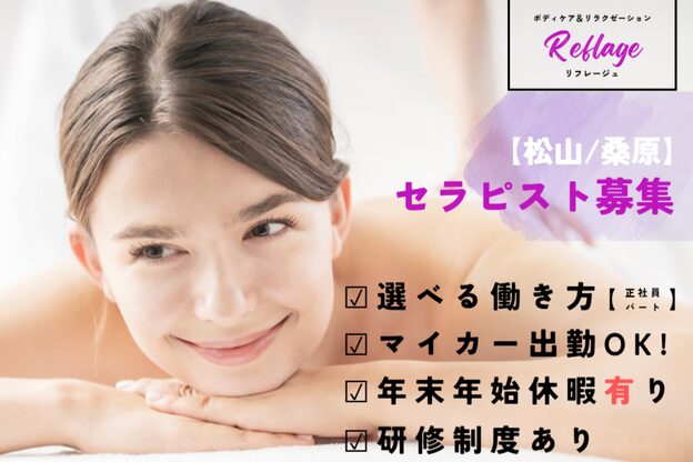 ボディケアアンドリラクゼーション リフレージュ2