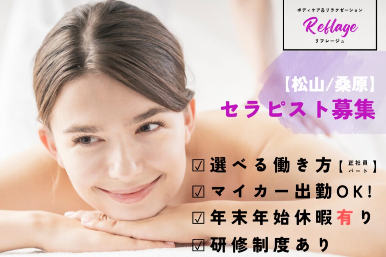 ボディケアアンドリラクゼーション リフレージュ2