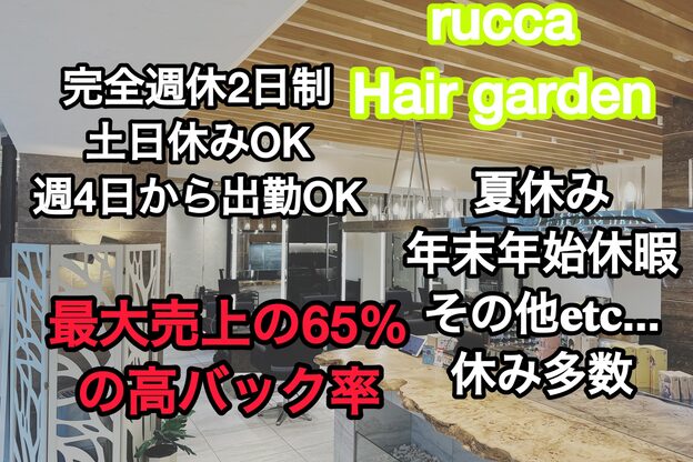ルッカヘアガーデン 鶴ヶ島店1