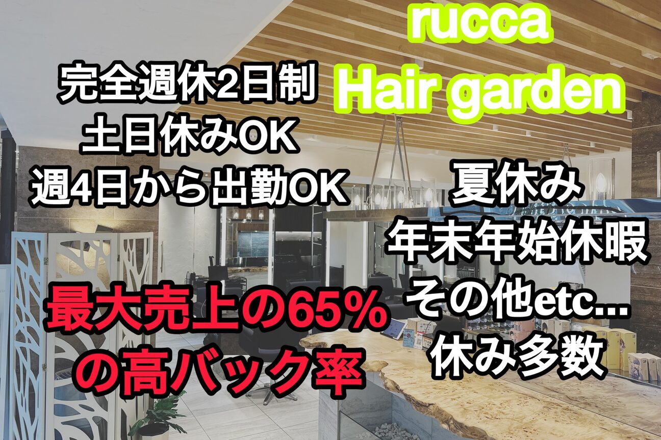 ルッカヘアガーデン 鶴ヶ島店1