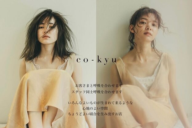 コキュウ(co-kyu)1