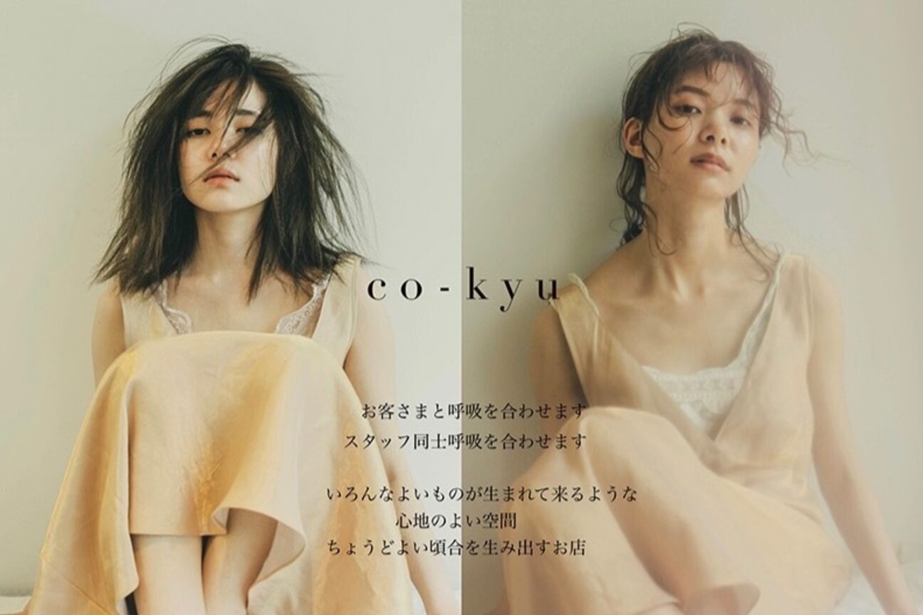 コキュウ(co-kyu)1