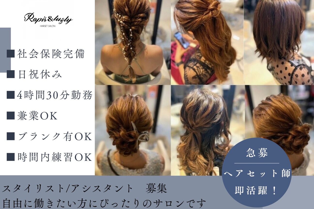 Rapis＆luzly（株式会社　宝月）画像1