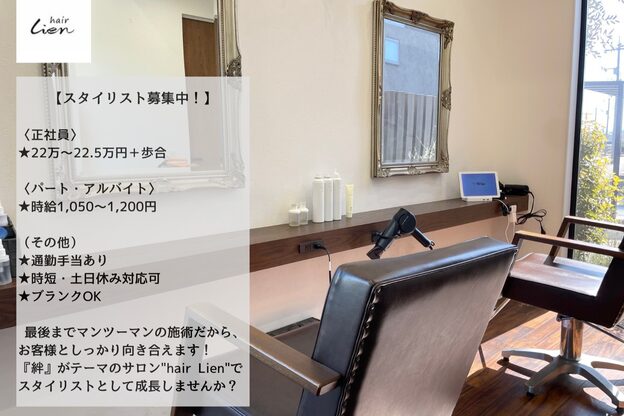 ヘアーリアン(hair Lien)1