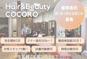 美容室 ココロ(cocoro)