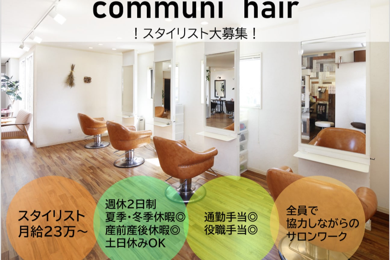 communi/hair(株式会社 Commuだま)画像1
