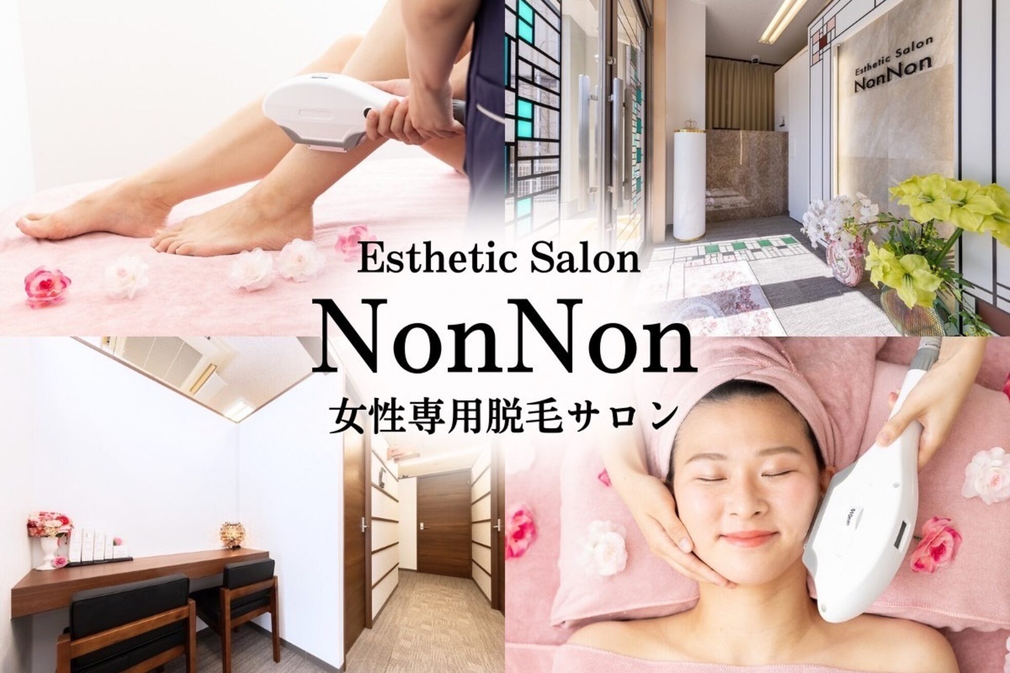 ノンノン(NonNon)1