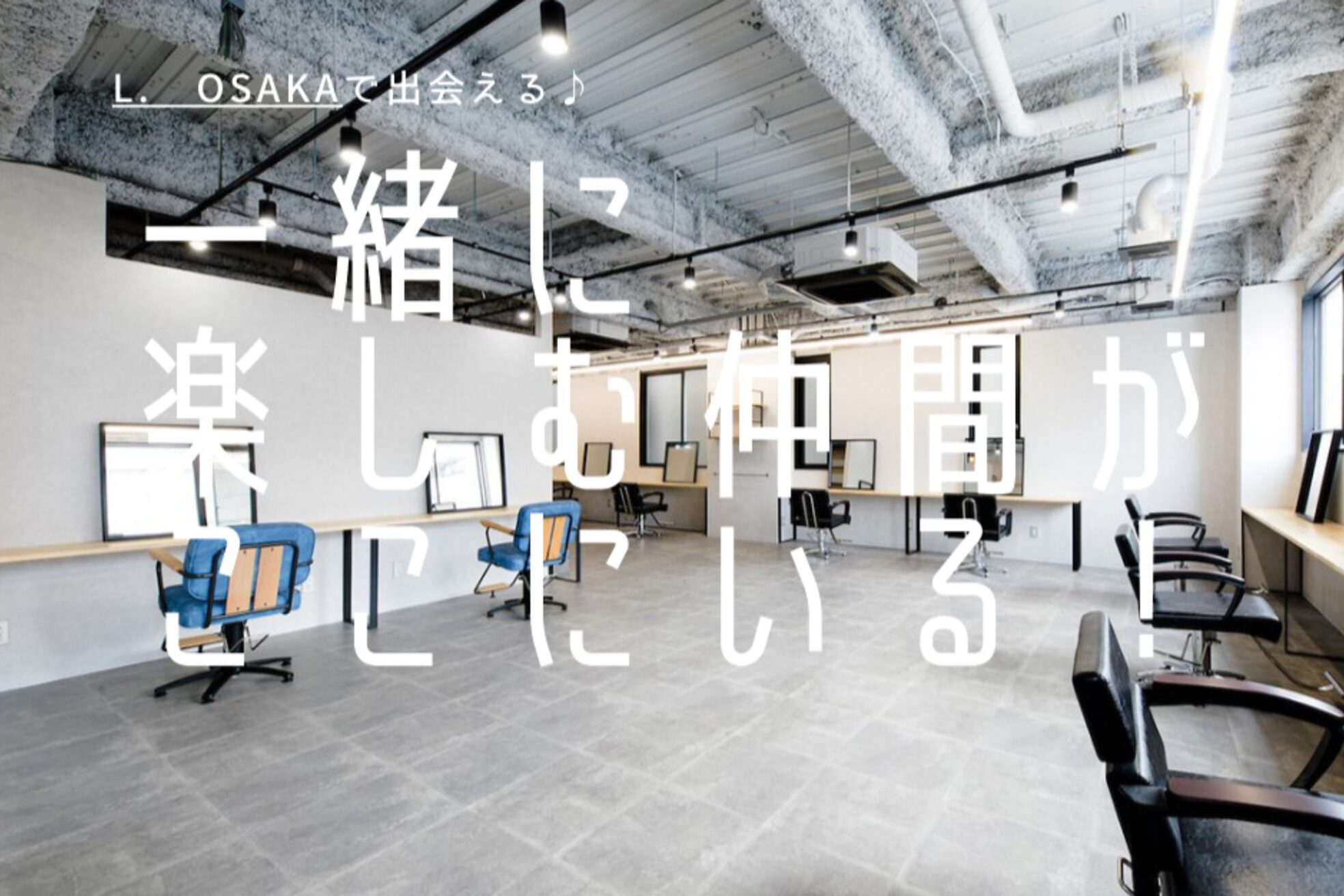 エル オオサカ 心斎橋店(L. OSAKA)1