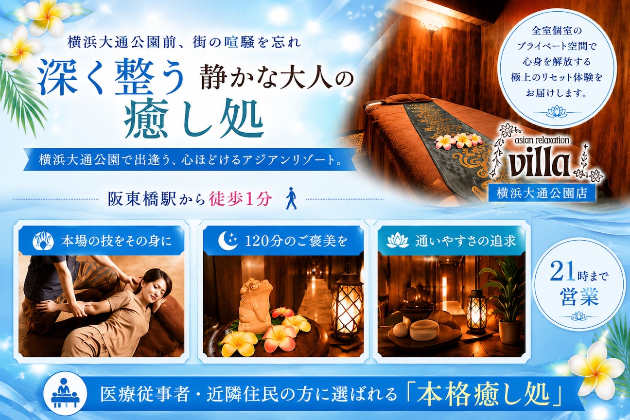 asian relaxation Villa 横浜大通公園店(asian relaxation villa)画像1