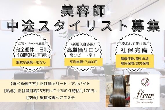 フルール 王子店(fleur)