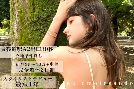 リンク 表参道(Link)