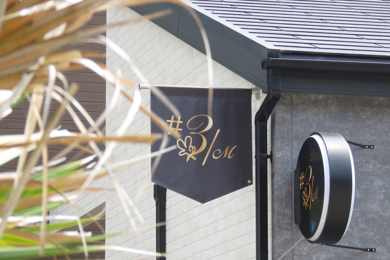 サンバイエム(#3/M)3