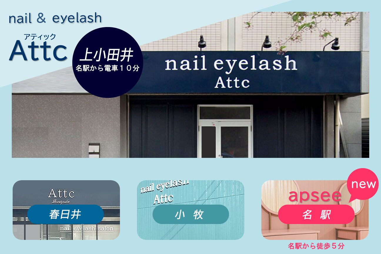アティック 上小田井店(Attc)3