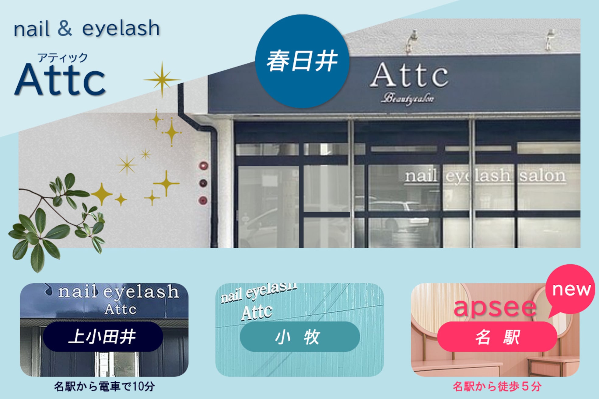 アティック 春日井店(Attc)4