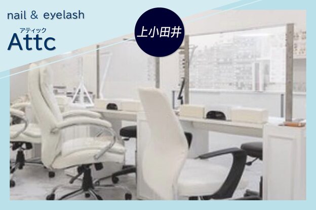 アティック 上小田井店(Attc)4