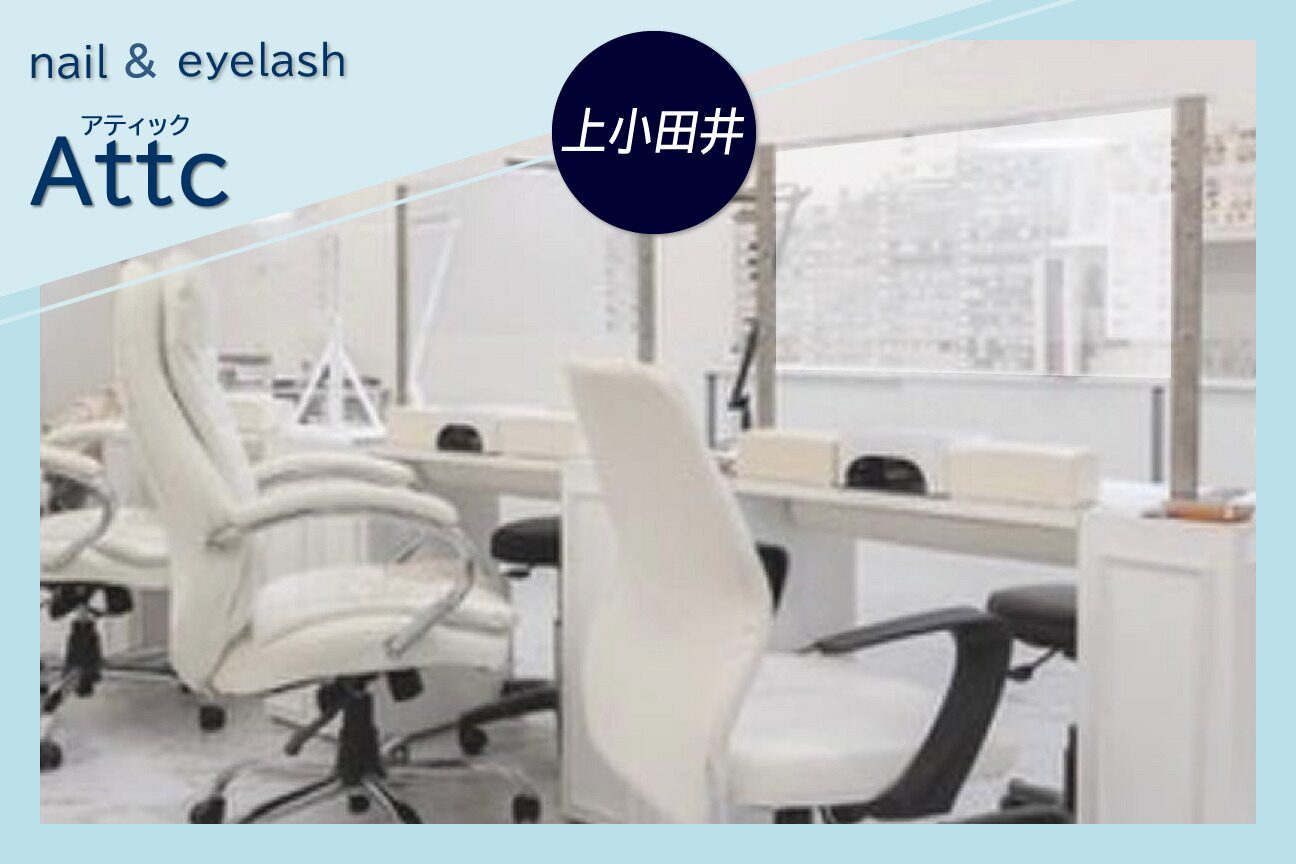 アティック 上小田井店(Attc)4