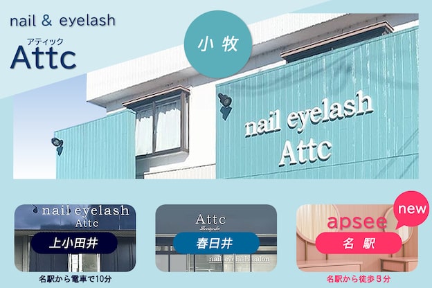 アティック 小牧店(Attc)3