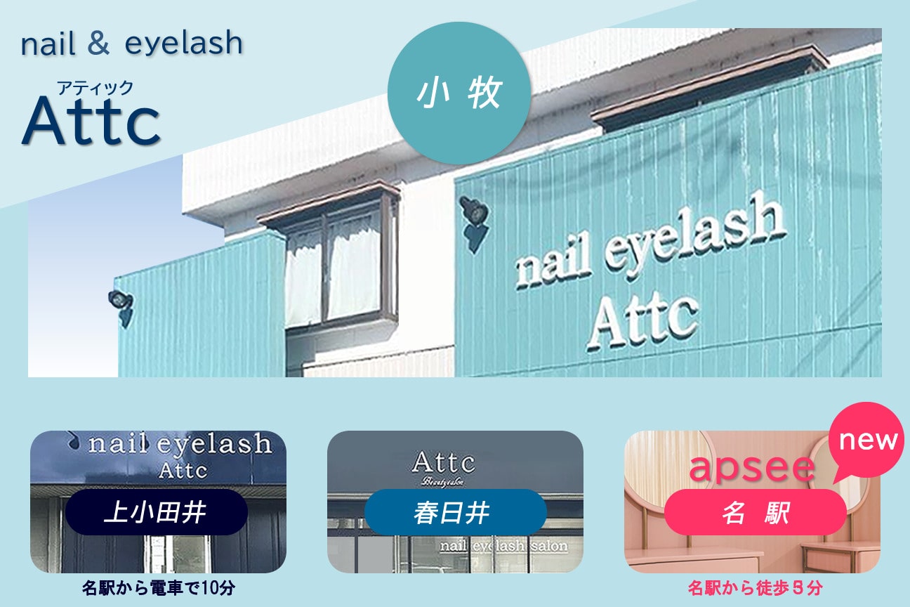 アティック 小牧店(Attc)2