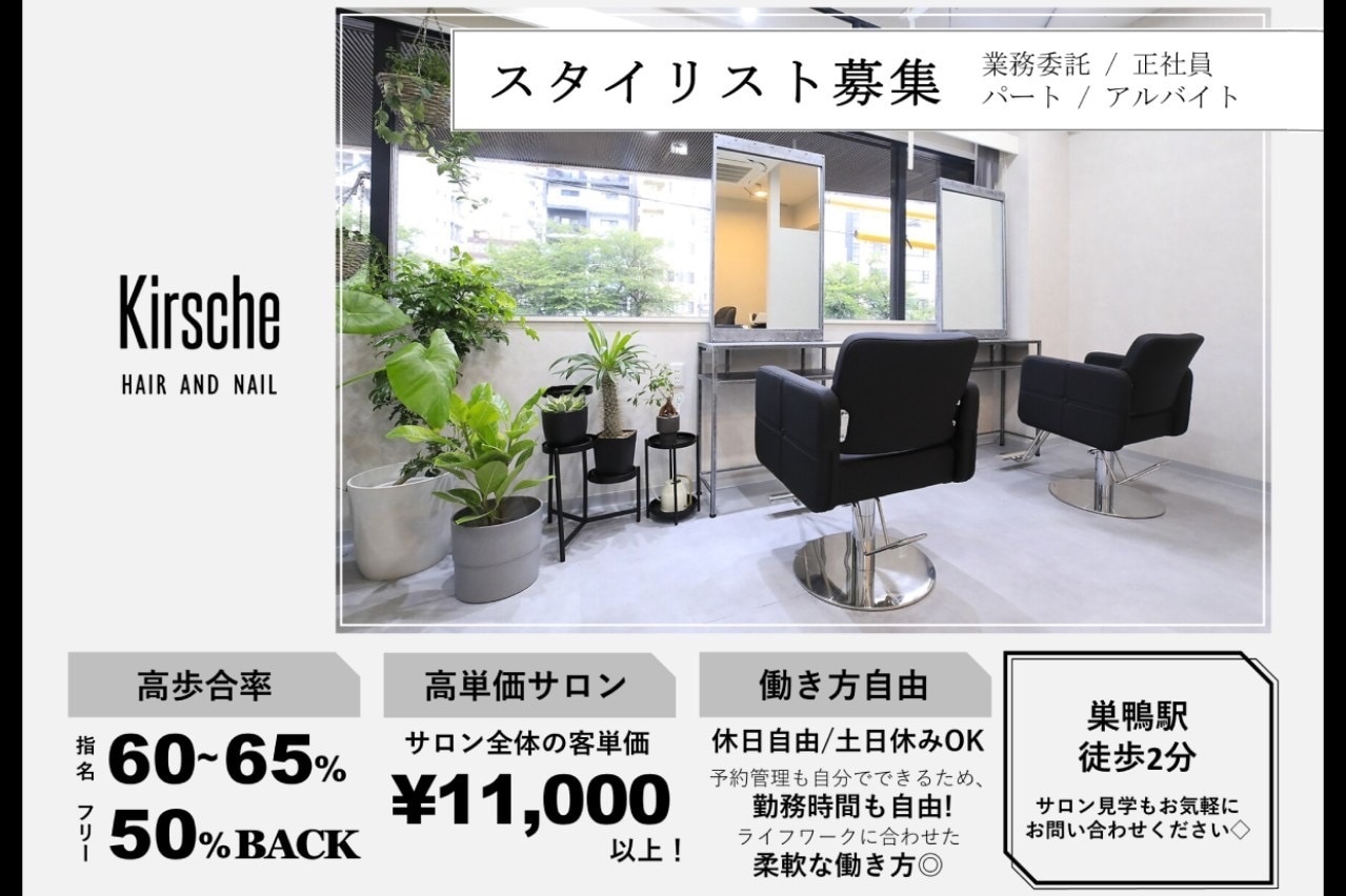 Kirsche(合同会社きなこ)の美容師・スタイリストの求人・転職・採用情報｜美容業界の求人・転職・採用情報ホットペッパービューティーワーク