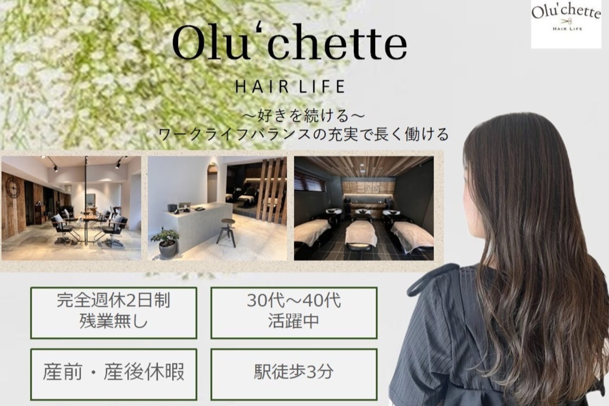 オルチェット(Olu'chette HAIR LIFE)1