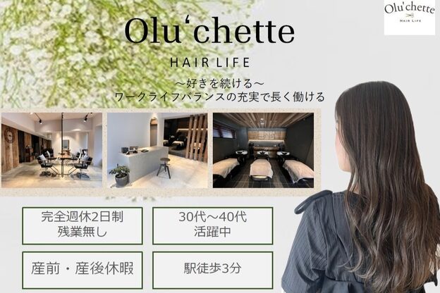 オルチェット(Olu'chette HAIR LIFE)1