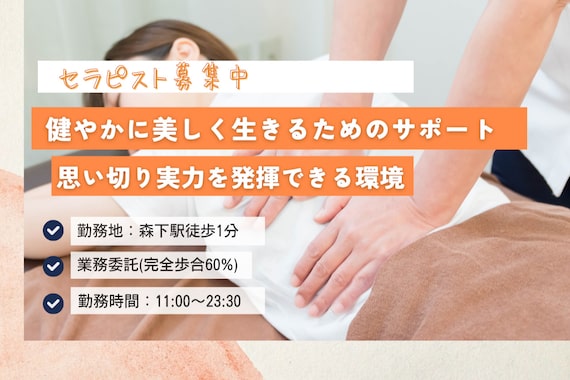 ボディケア森下