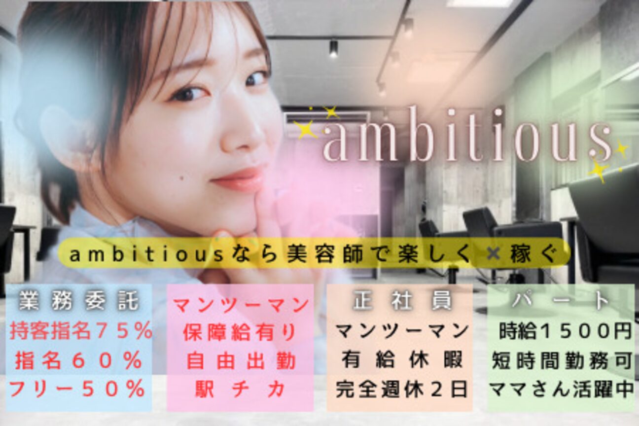 ambitious（有限会社　ジェフ・ビーズ）画像1