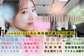 アンビシャス 阿佐ヶ谷