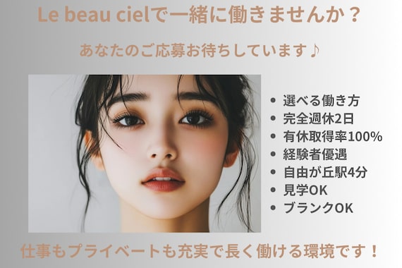 ルボーシエル(Le beau ciel)