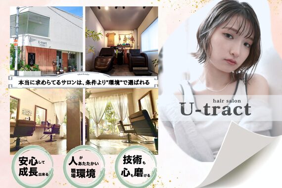 ユートラクト 寝屋川(U-tract)