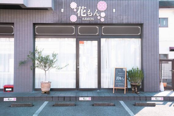 花もん