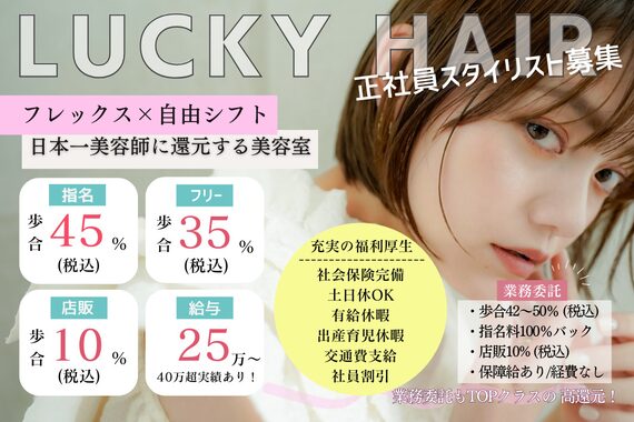 ラッキーヘア 加古川(Lucky Hair)