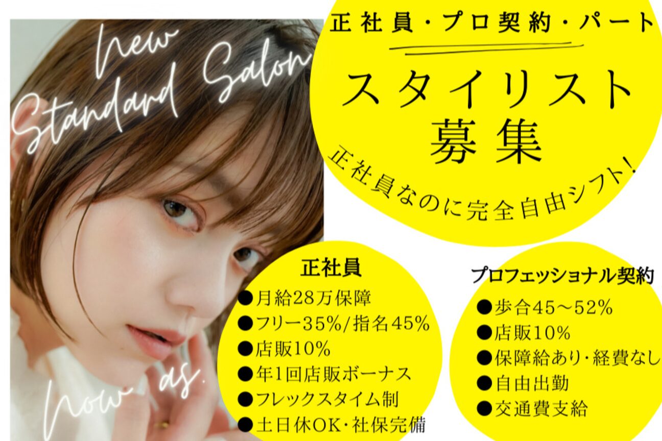 美容師の価値を上げて、美容を通じて物心共に豊かな人生を！【now as.】（株式会社ＬＨ．ｗｏｒｋｓ）画像1