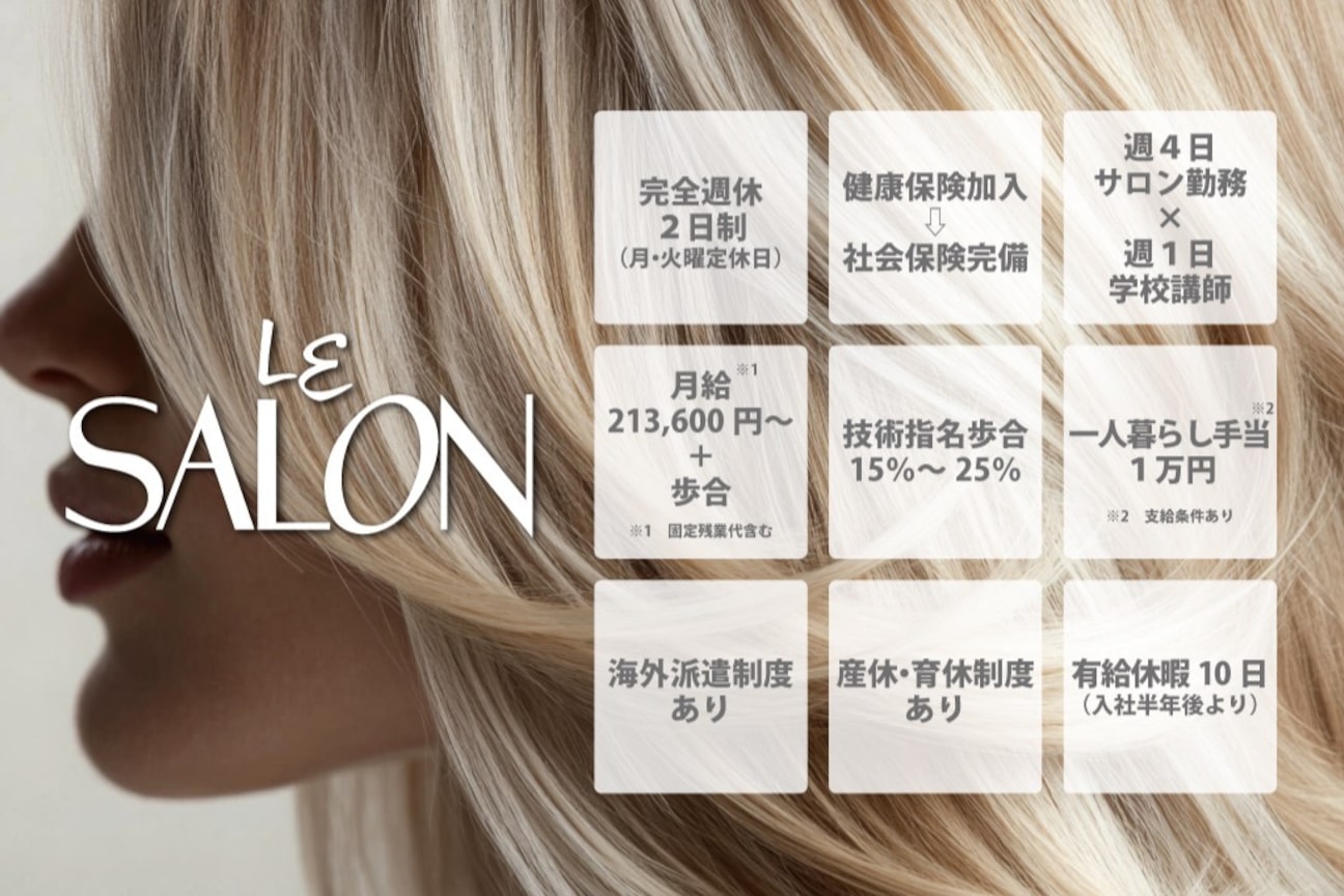 Le SALON 本店 【ル・サロン】(株式会社 エレガントハウス・フジイ)画像1