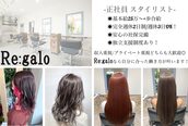 レガーロ(Re:galo)