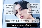 ジーニー 新百合ヶ丘(Genie)