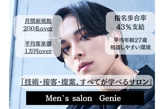 ジーニー 新百合ヶ丘(Genie)